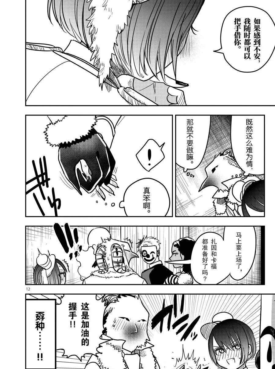 第74话 双子座马戏团