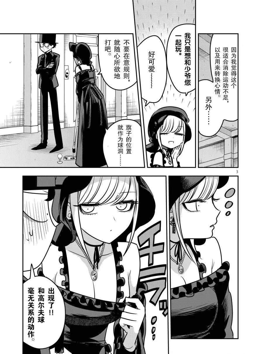 第75话 高尔夫球