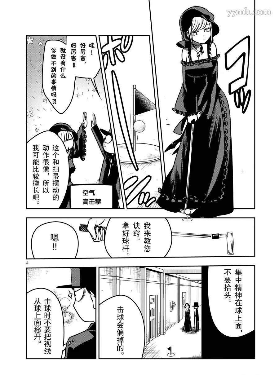 第75话 高尔夫球