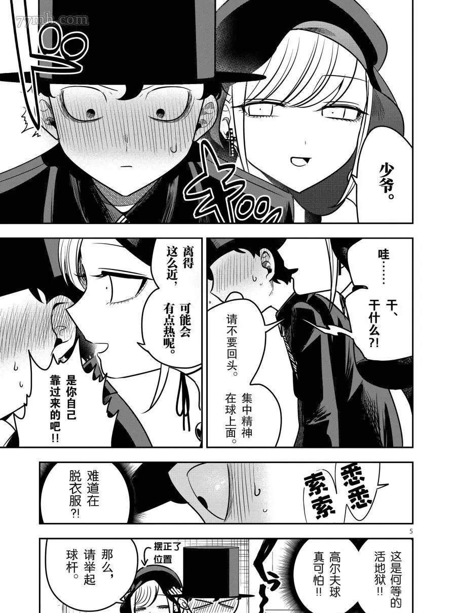 第75话 高尔夫球
