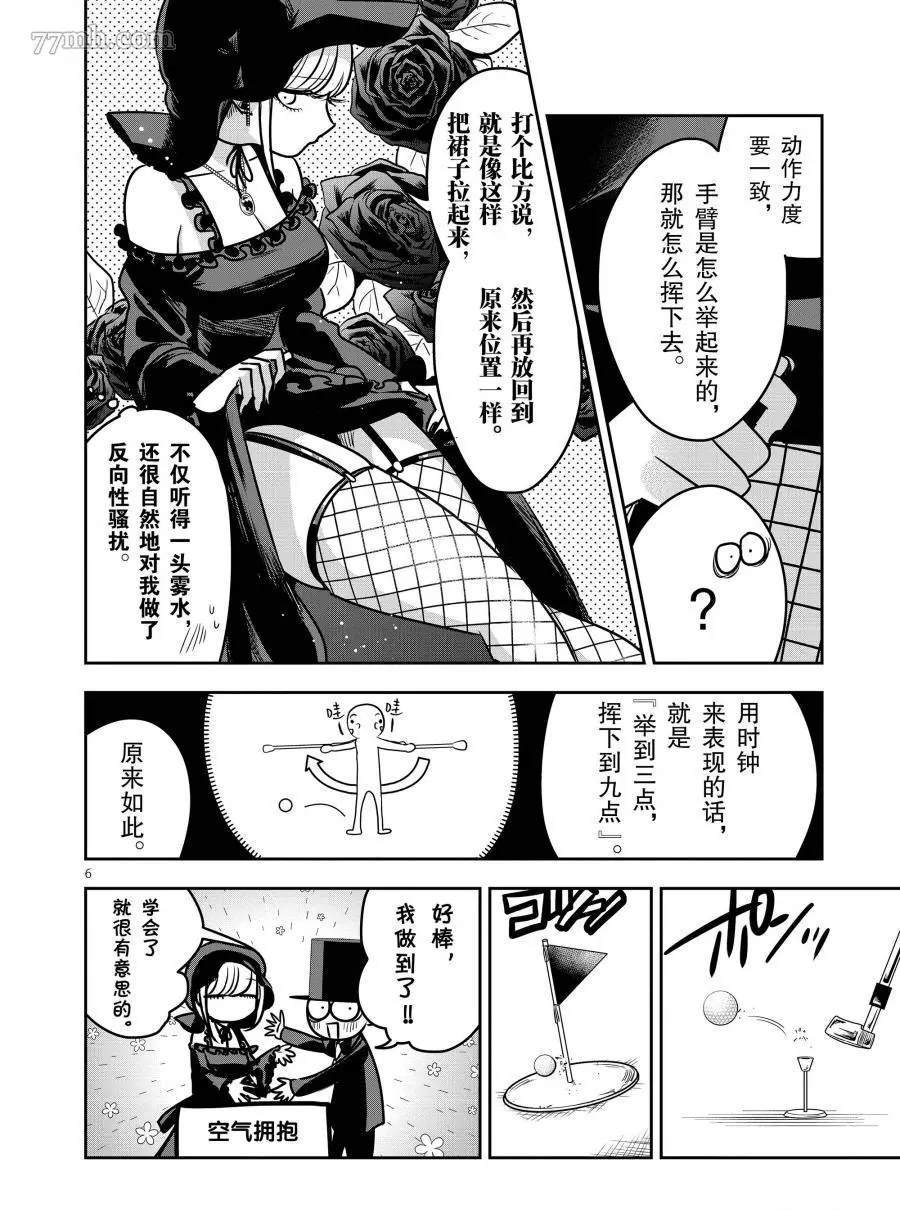 第75话 高尔夫球