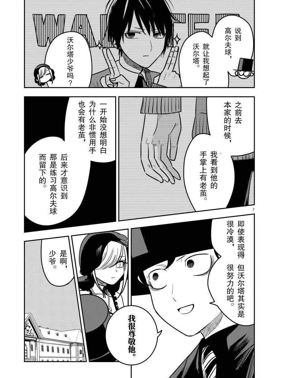 第75话 高尔夫球