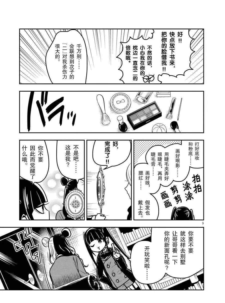 第75话 高尔夫球
