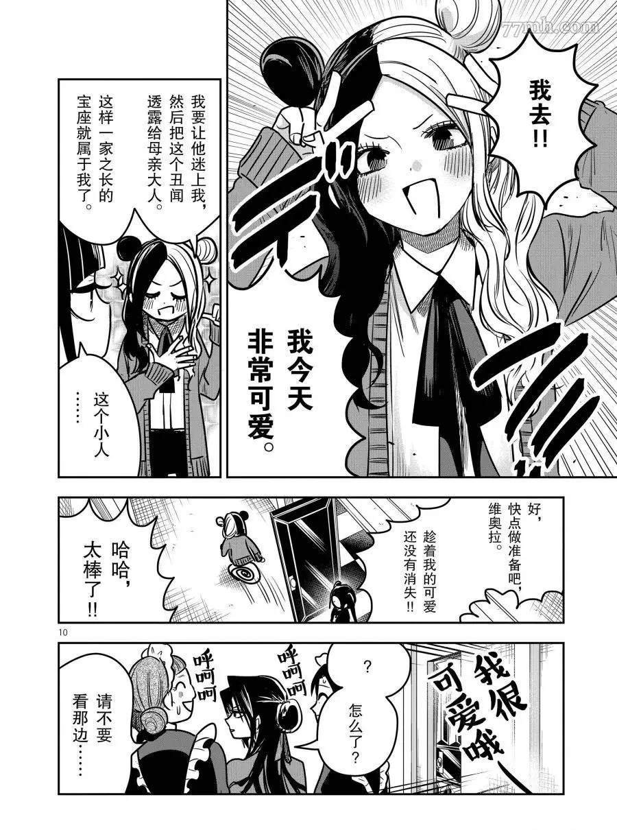 第75话 高尔夫球
