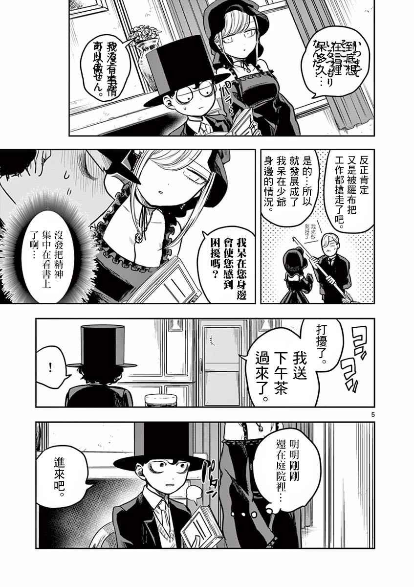 第8话 维布
