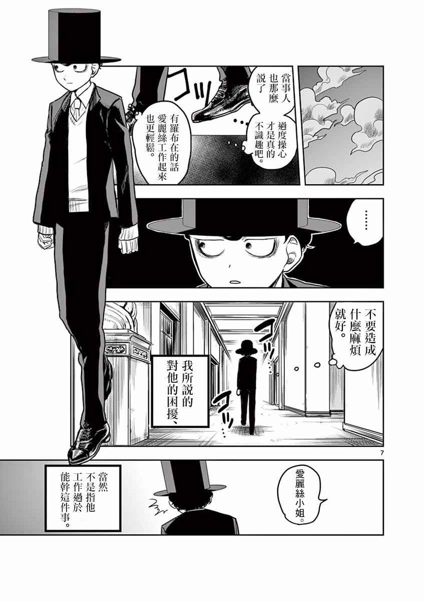 第8话 维布