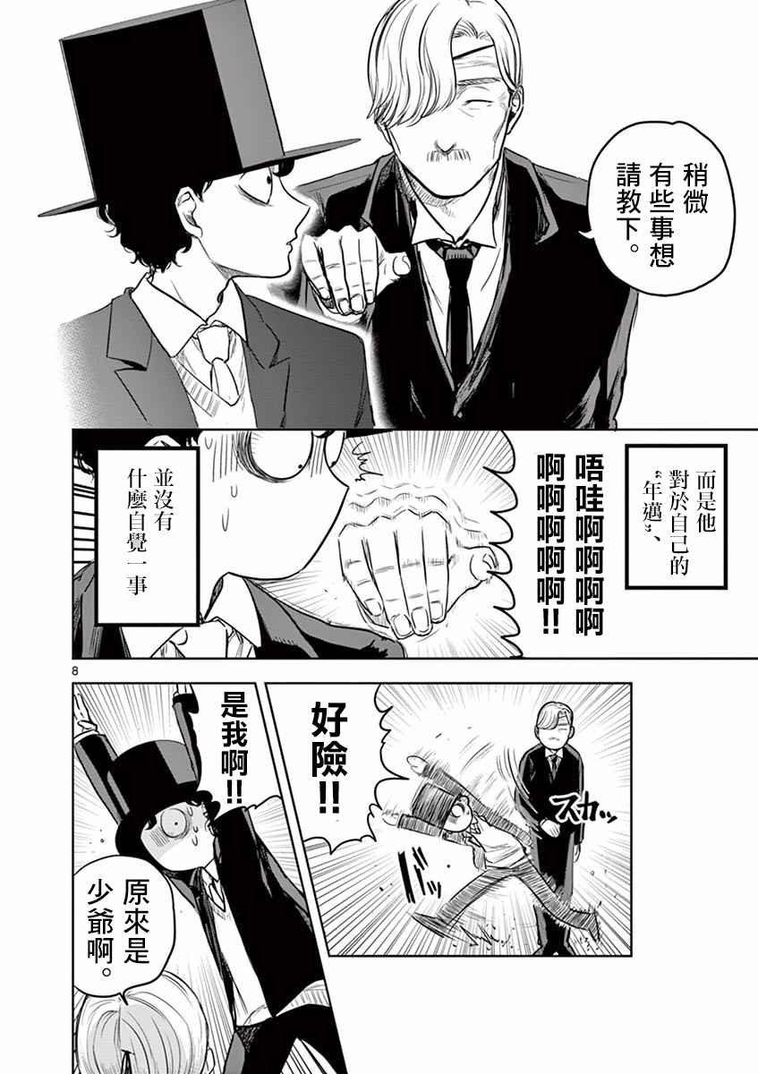 第8话 维布