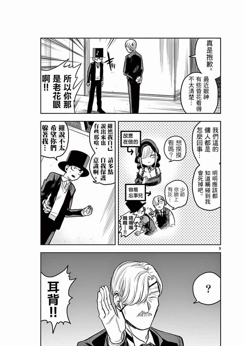 第8话 维布