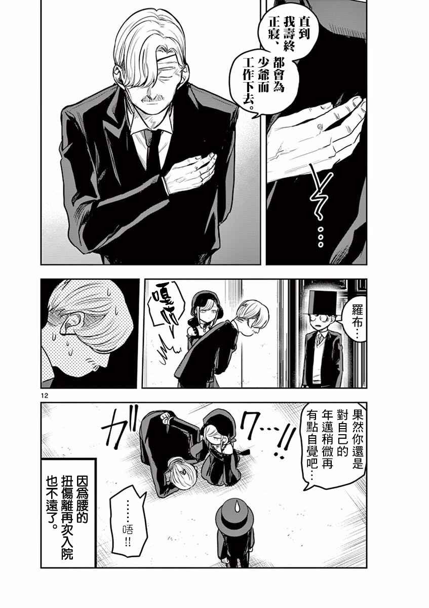 第8话 维布