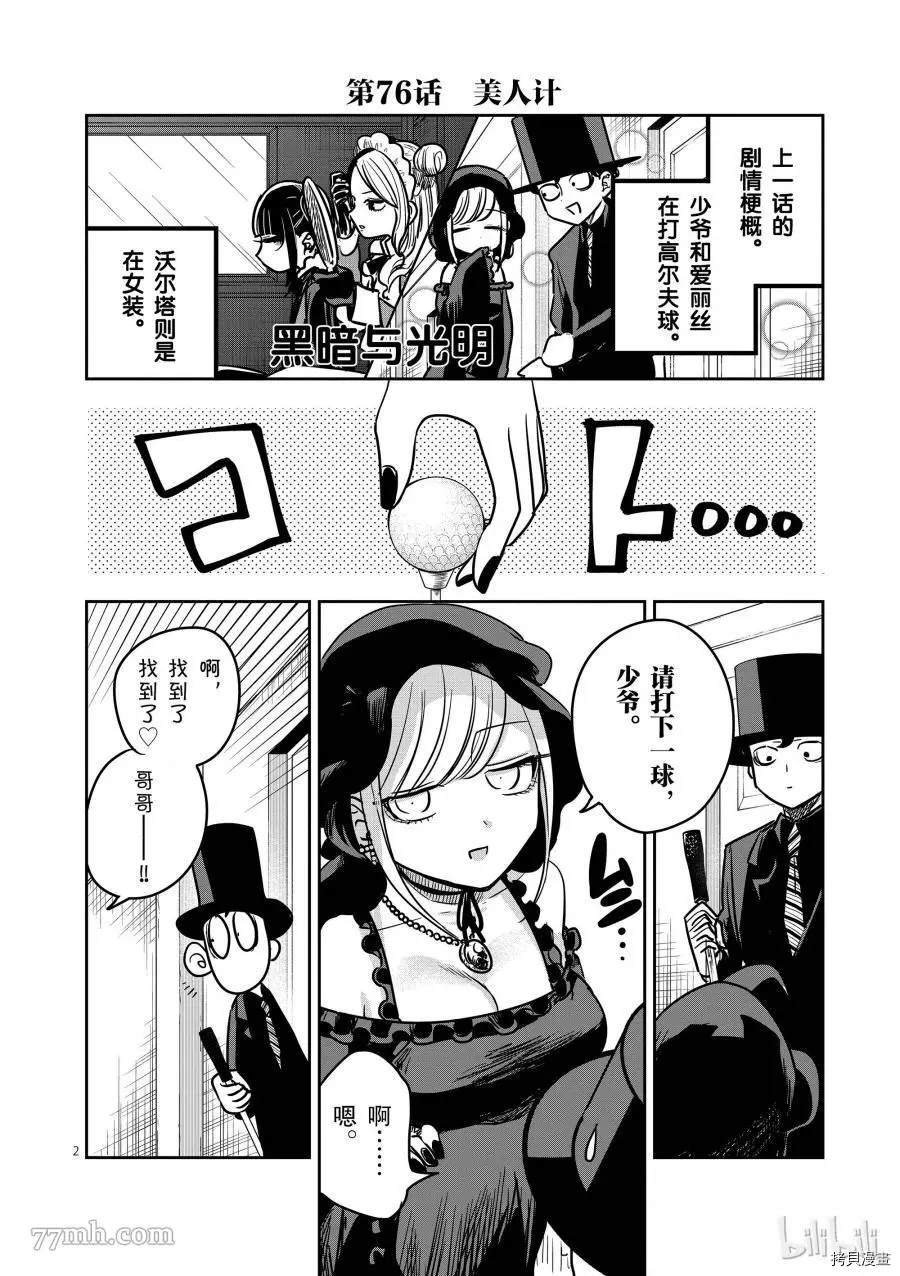 第76话 美人计
