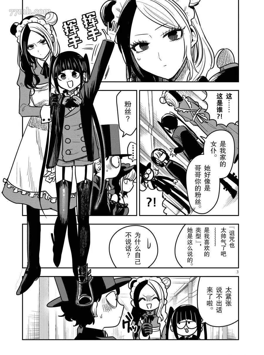 第76话 美人计