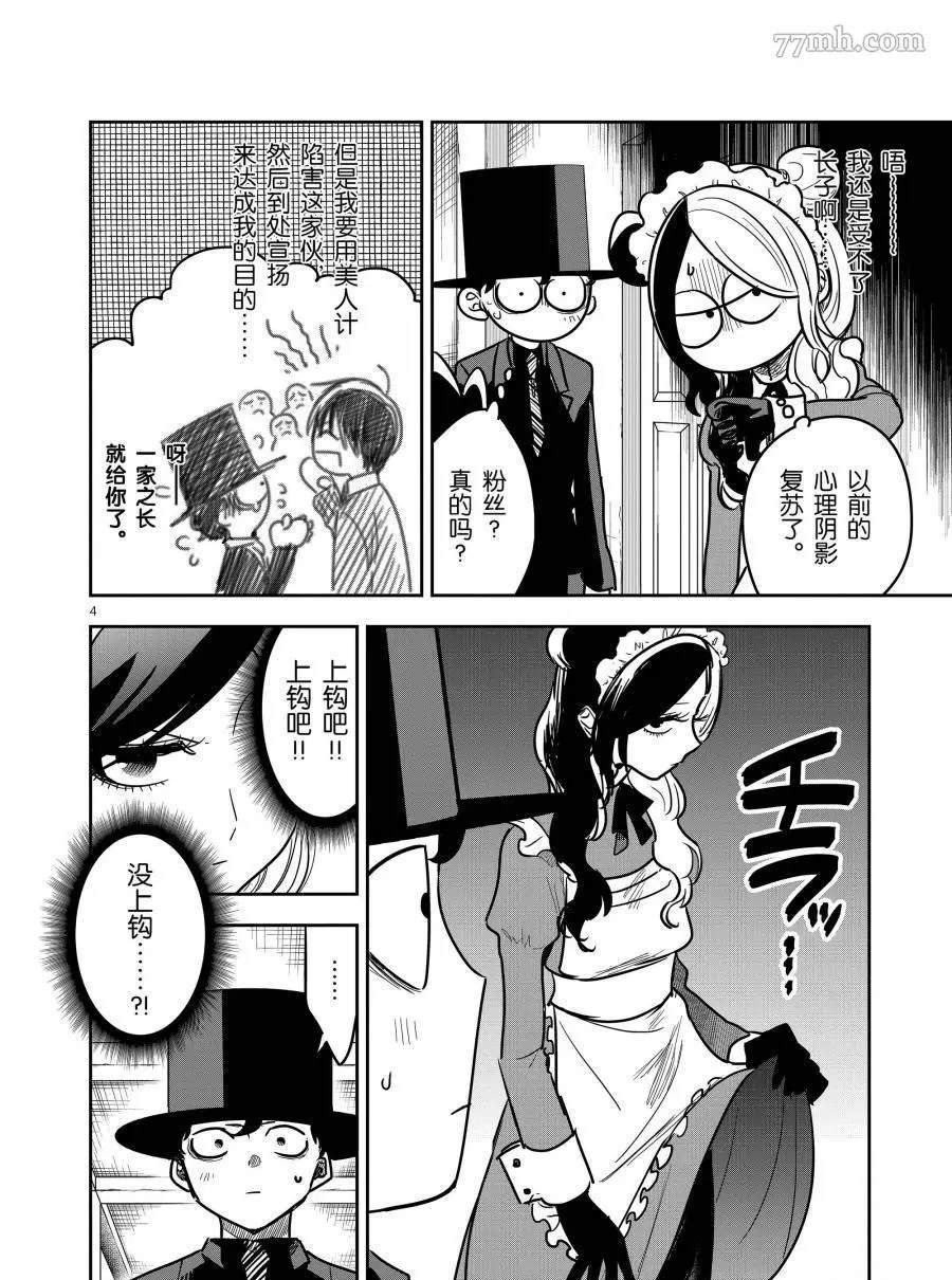 第76话 美人计