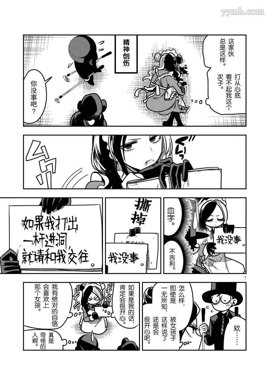 第76话 美人计