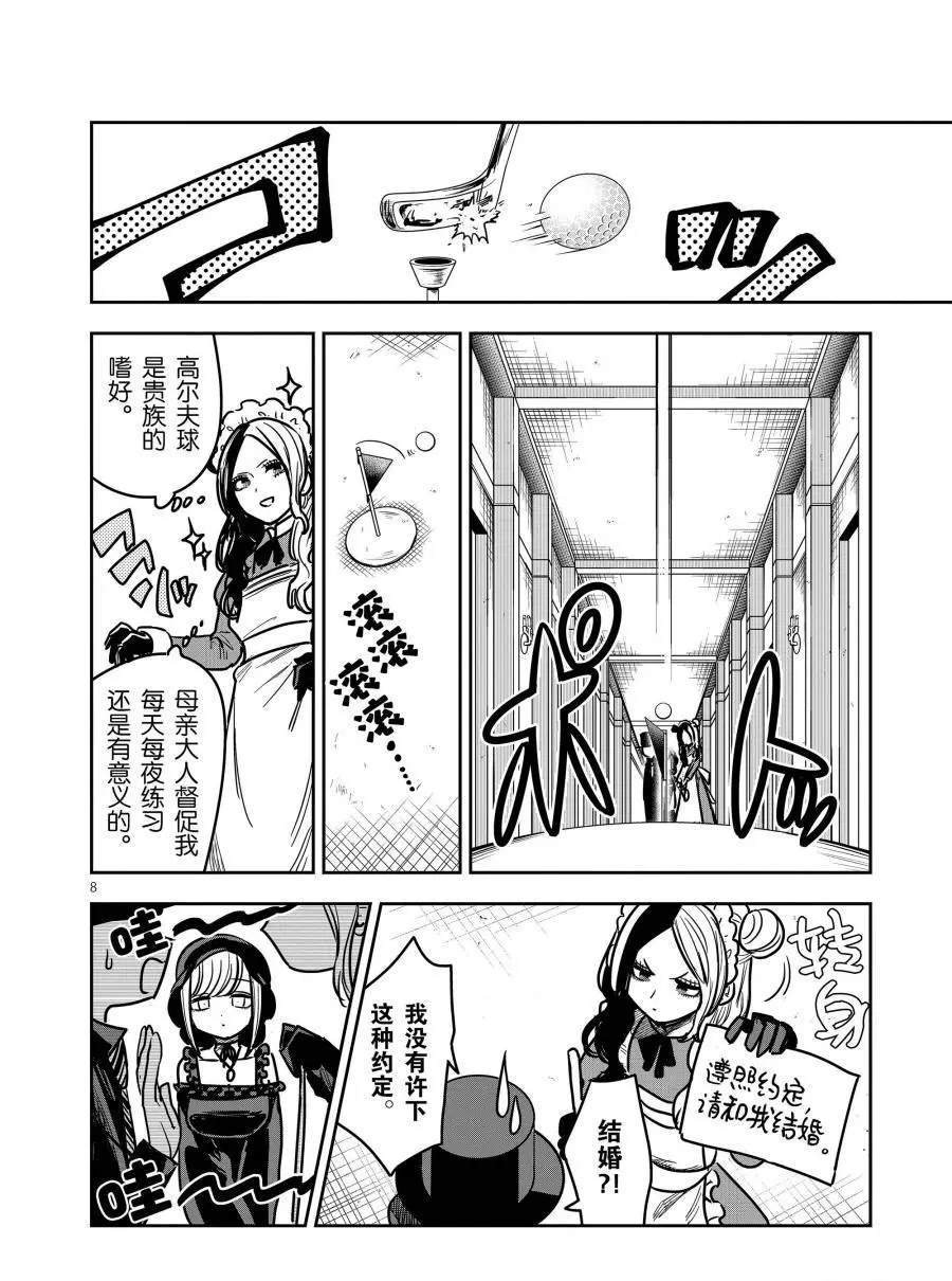 第76话 美人计