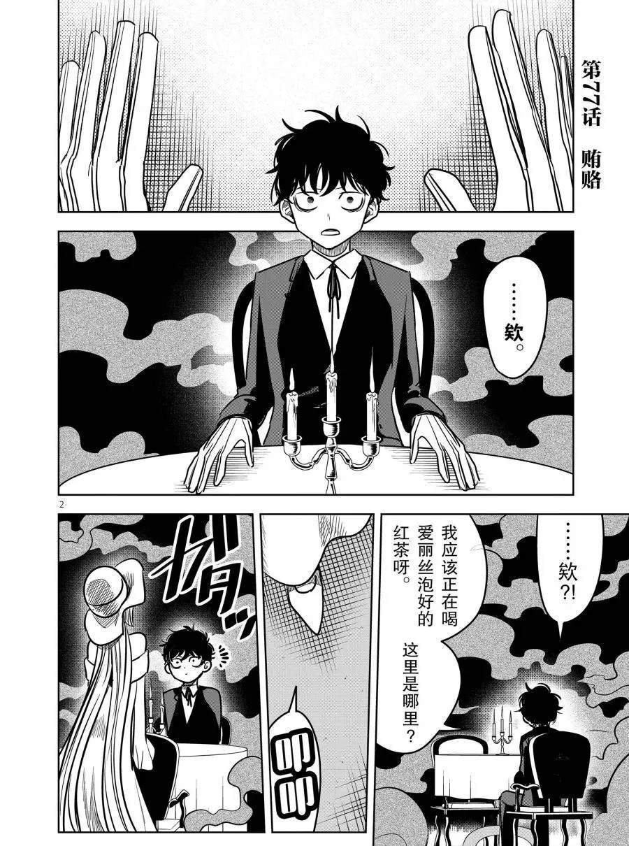 第77话 贿赂