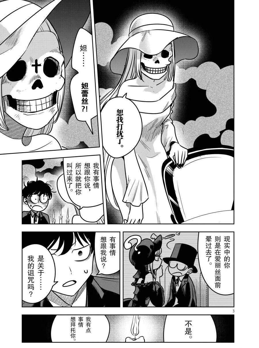第77话 贿赂