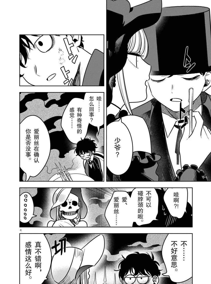 第77话 贿赂