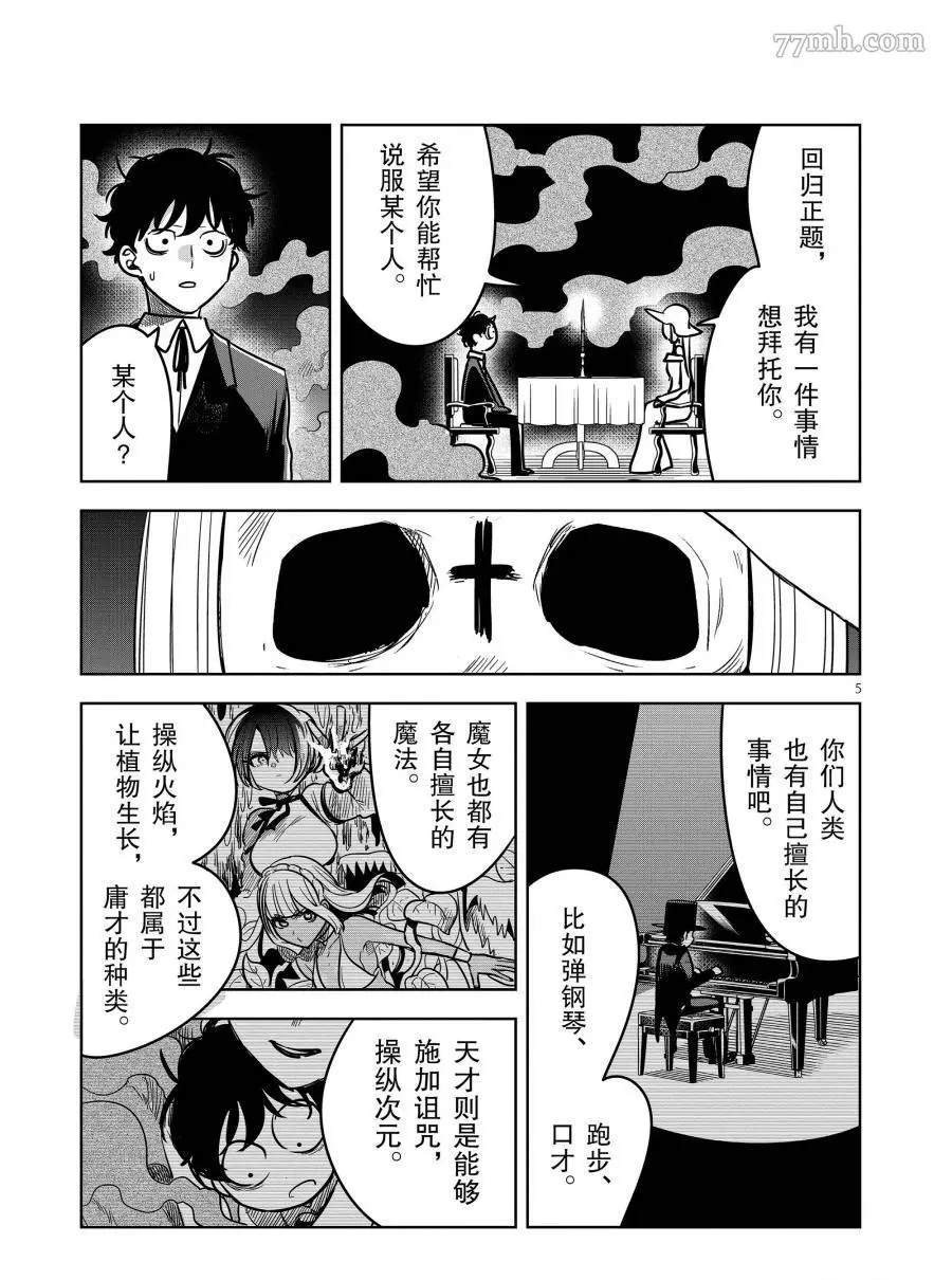 第77话 贿赂