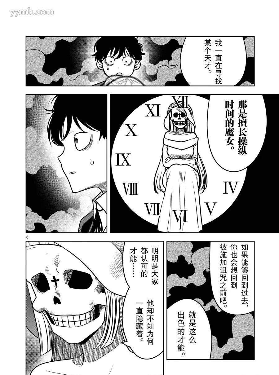 第77话 贿赂
