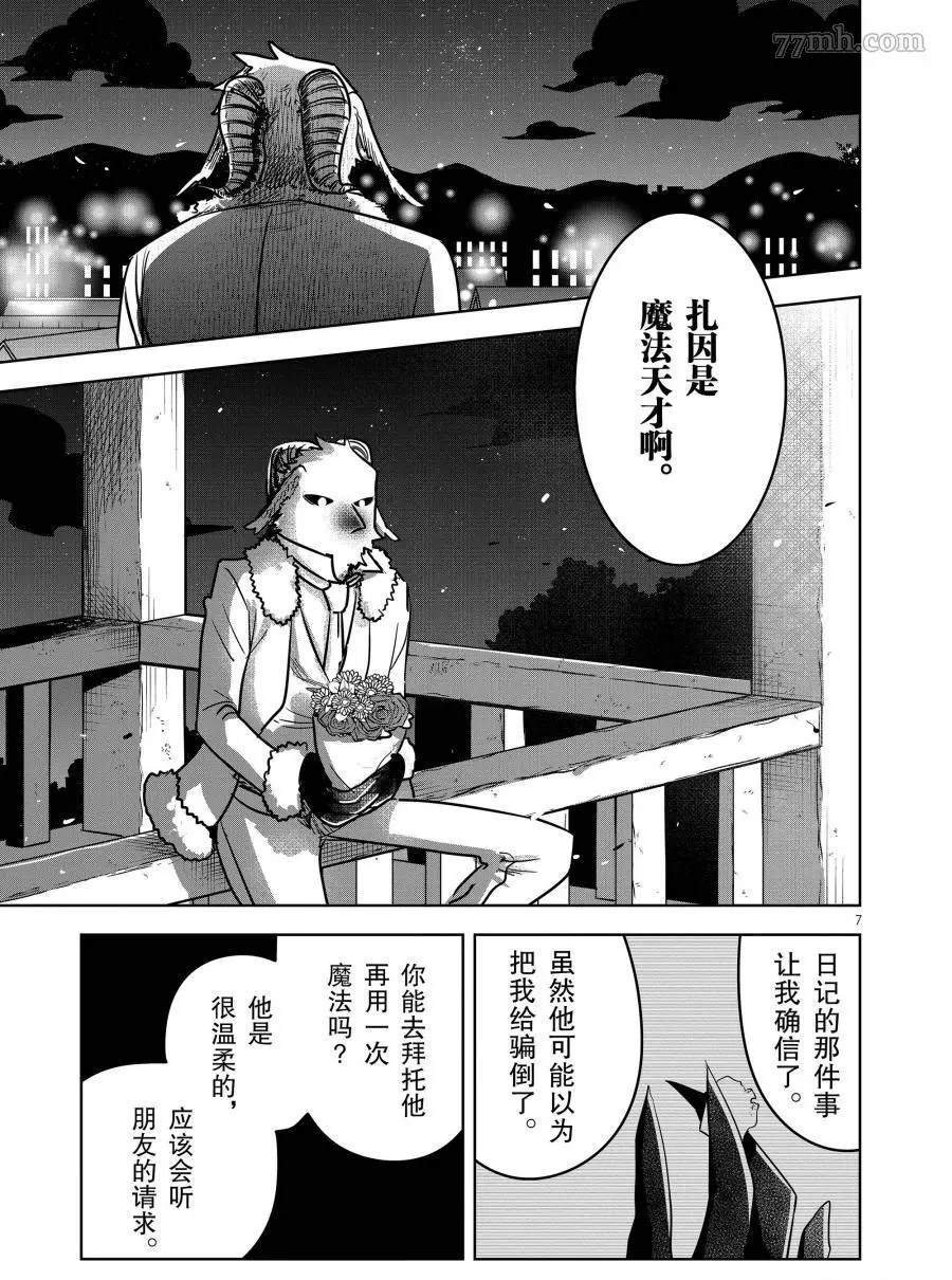 第77话 贿赂