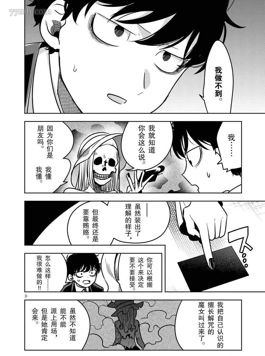 第77话 贿赂