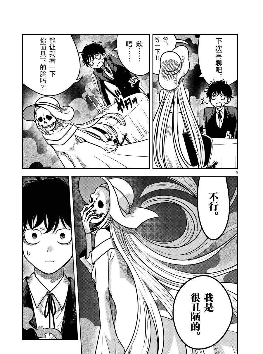 第77话 贿赂