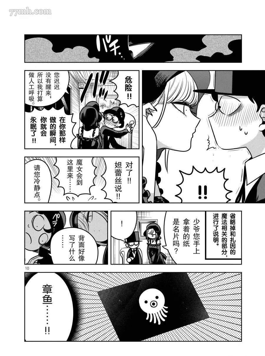 第77话 贿赂