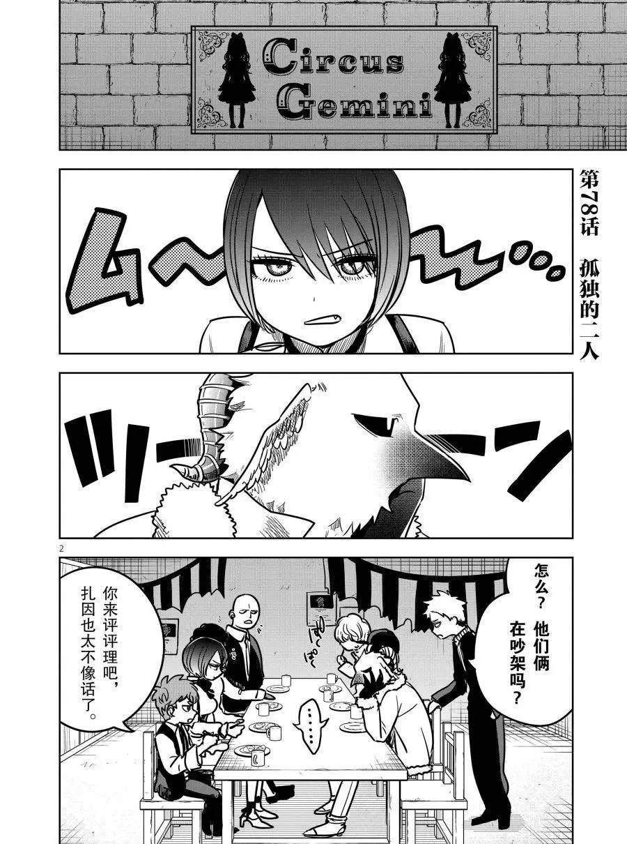 第78话 孤独的两人