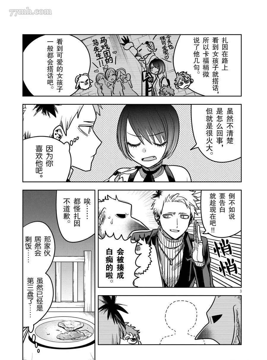 第78话 孤独的两人
