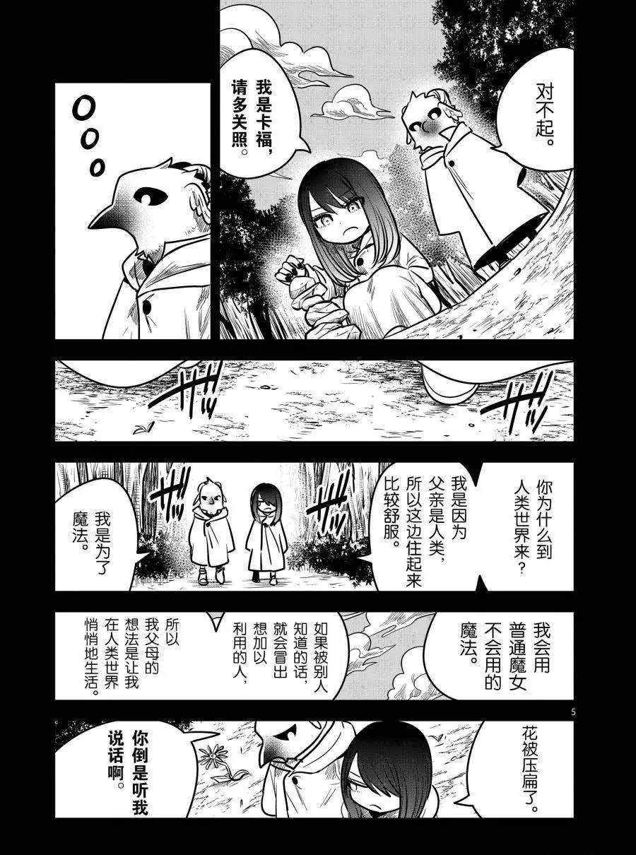 第78话 孤独的两人