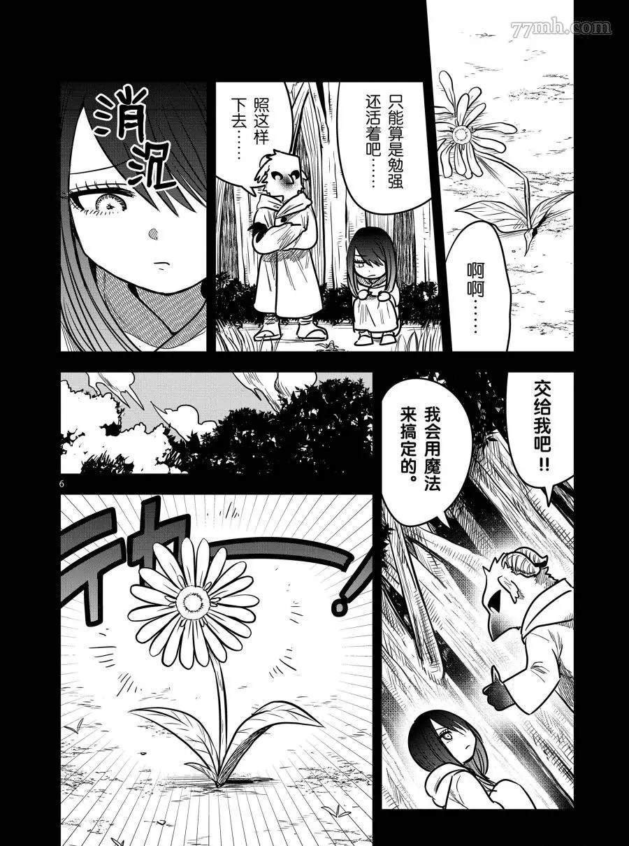 第78话 孤独的两人