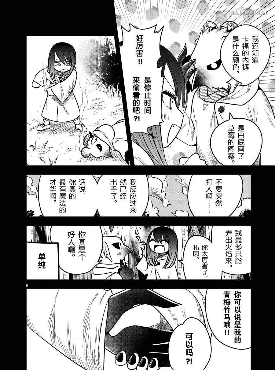 第78话 孤独的两人