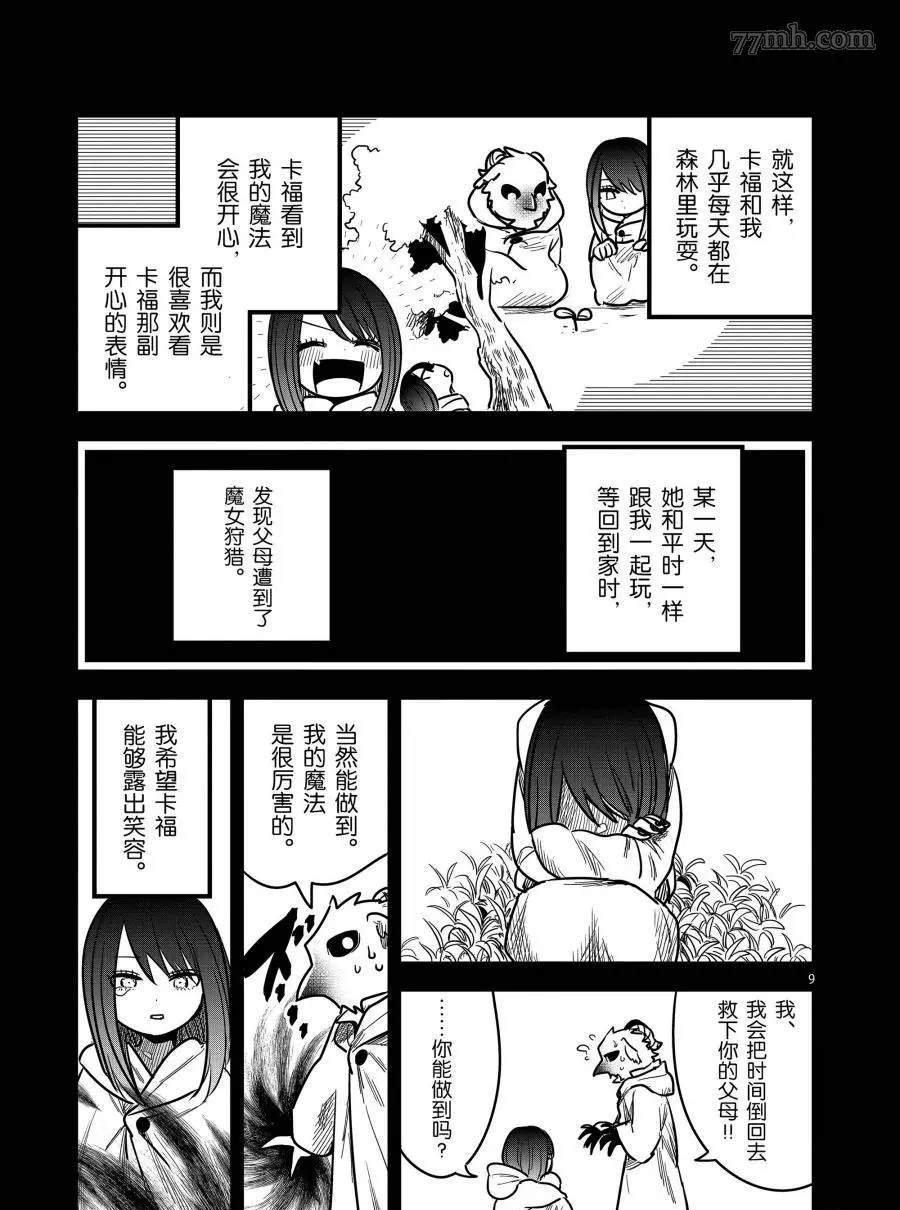 第78话 孤独的两人