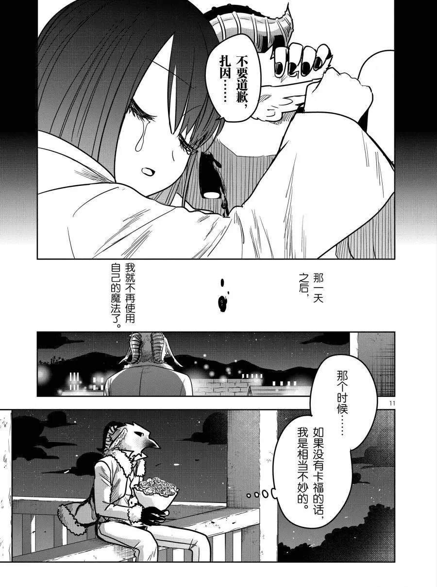 第78话 孤独的两人