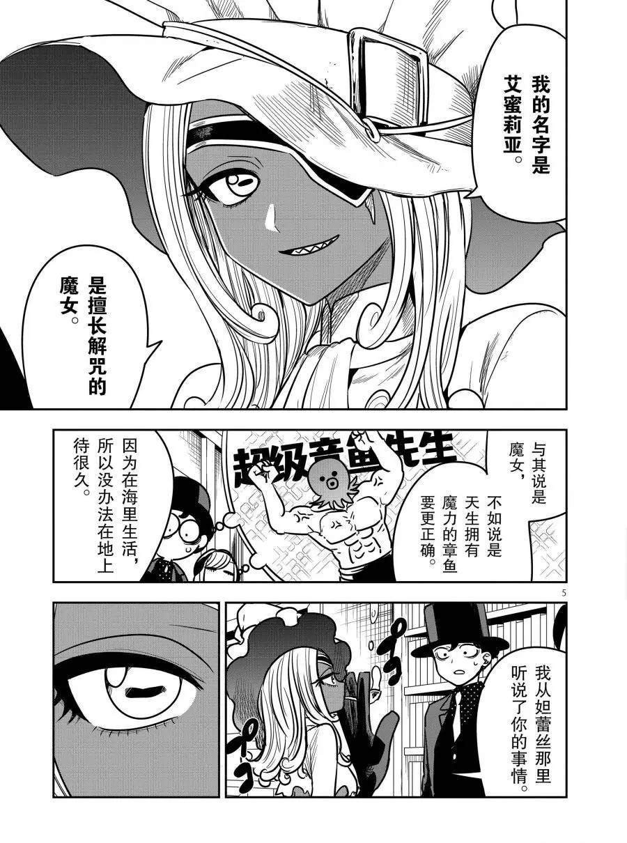 第79话 艾蜜莉雅