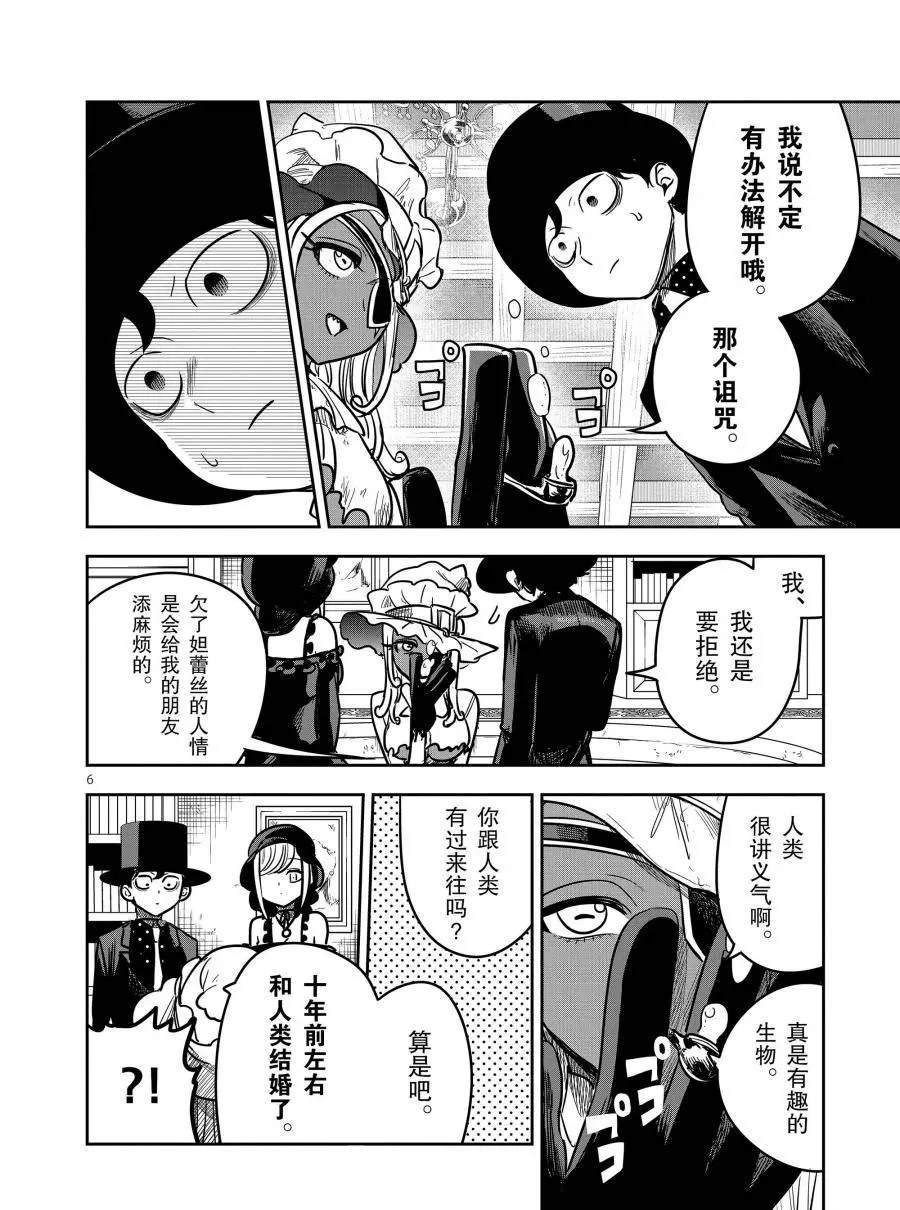 第79话 艾蜜莉雅