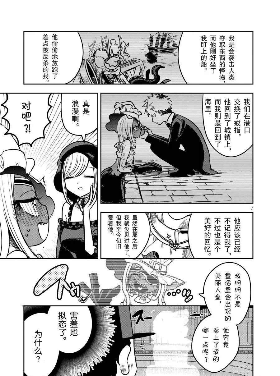 第79话 艾蜜莉雅
