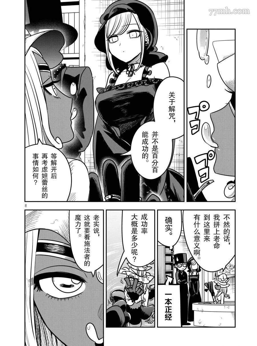 第79话 艾蜜莉雅