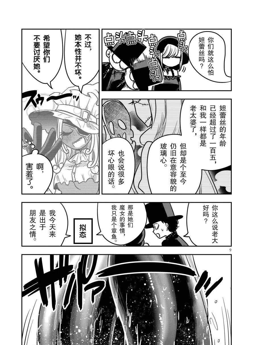 第79话 艾蜜莉雅