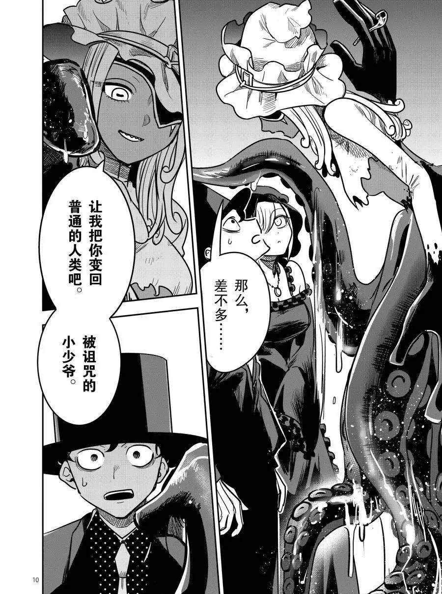 第79话 艾蜜莉雅