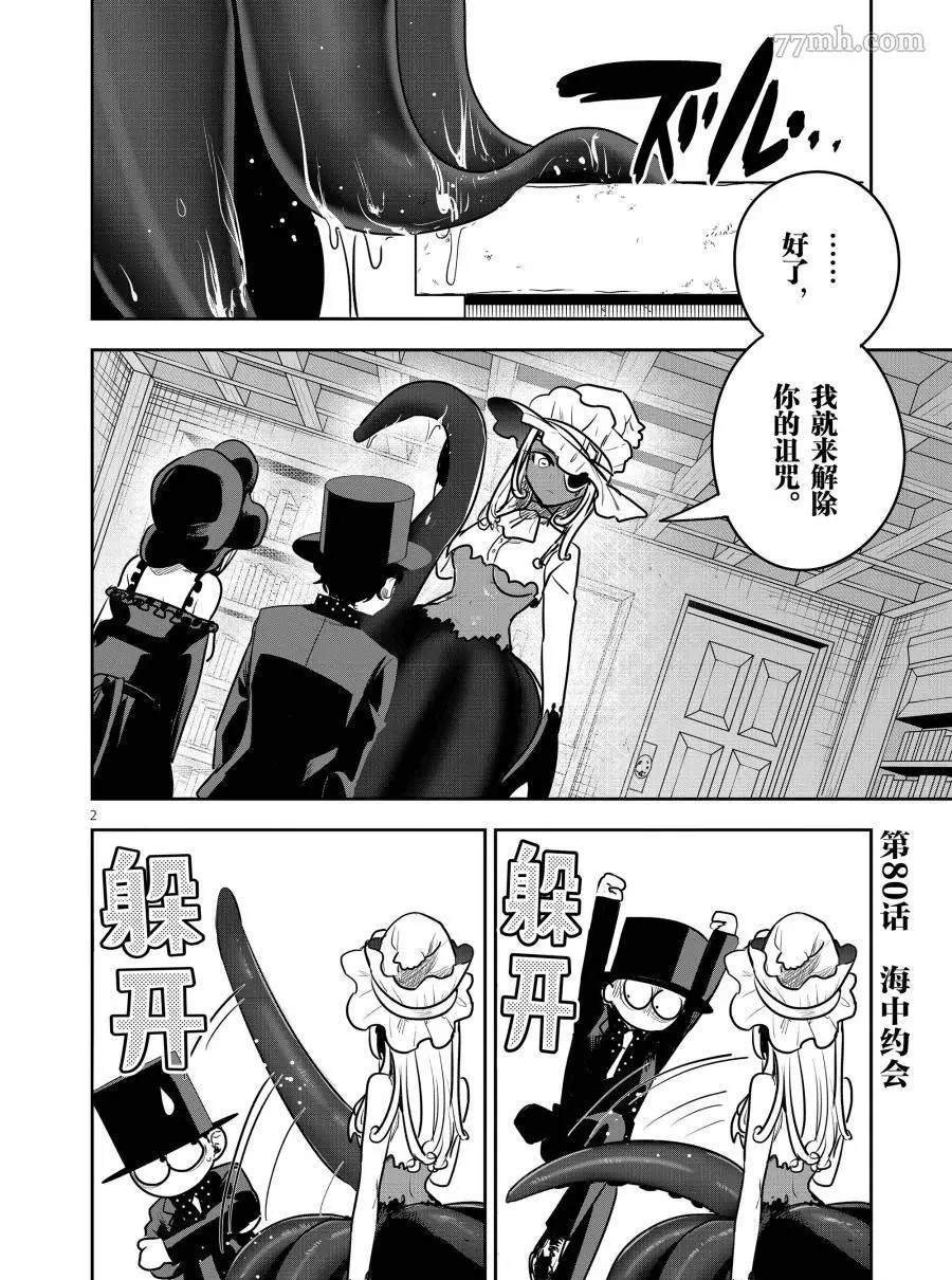 第80话 海中约会