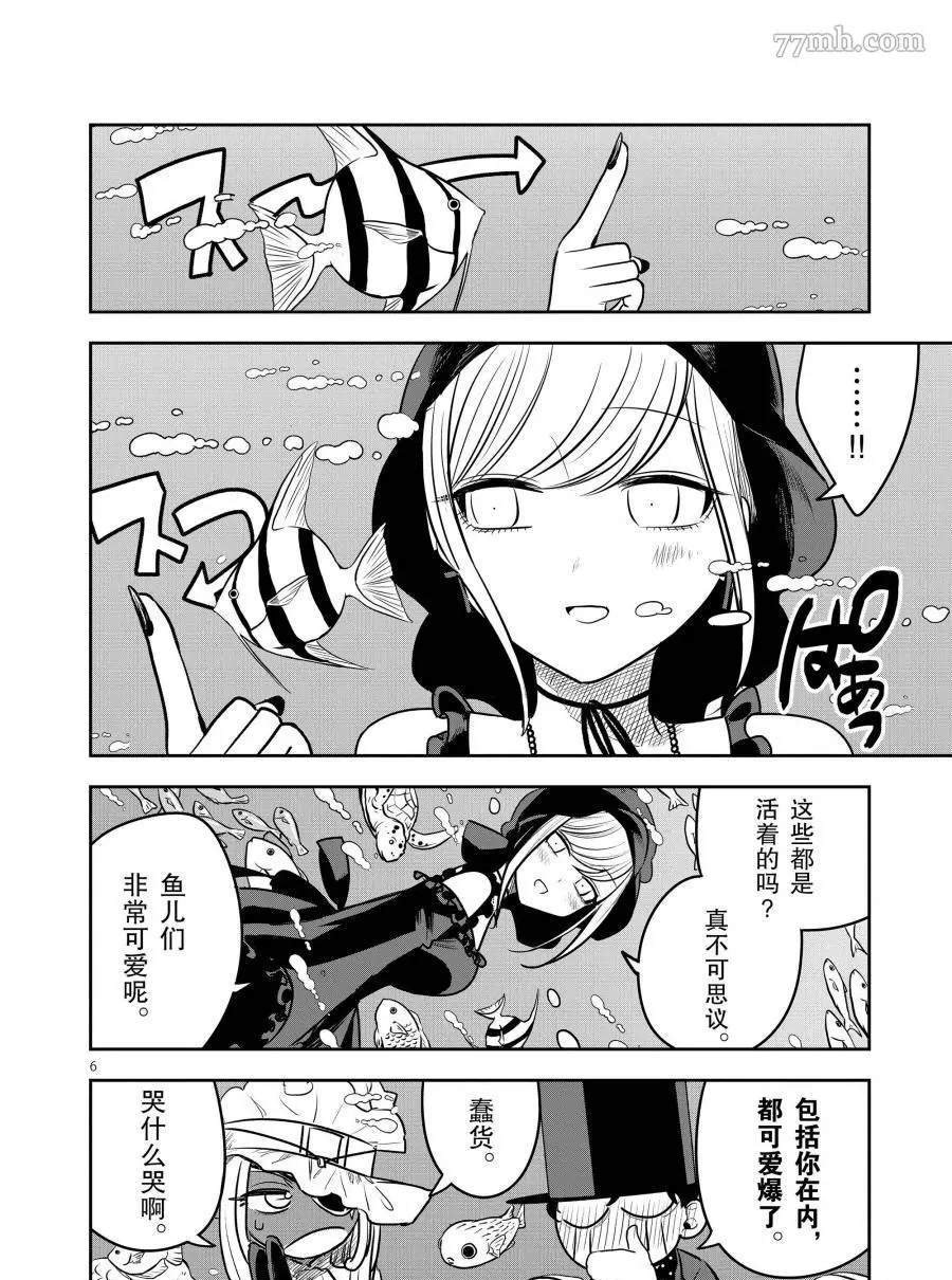 第80话 海中约会
