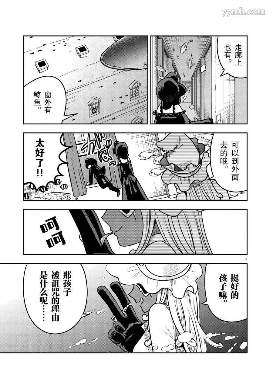 第80话 海中约会