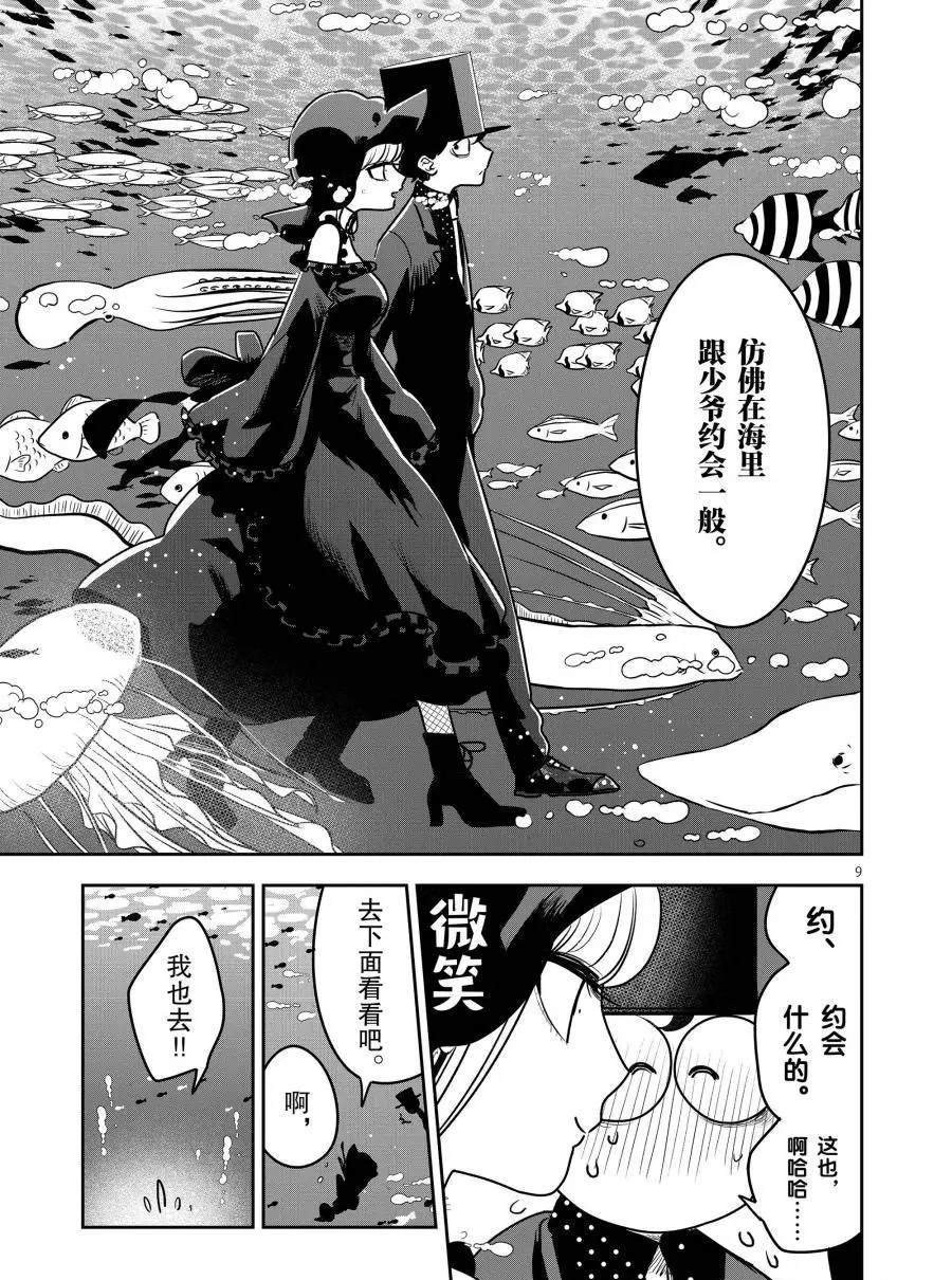 第80话 海中约会