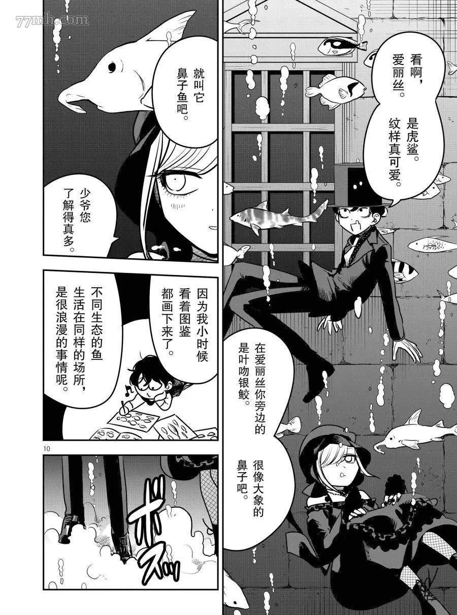 第80话 海中约会
