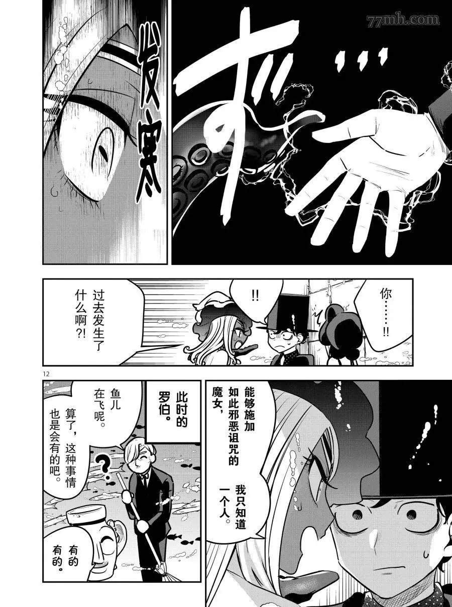 第80话 海中约会