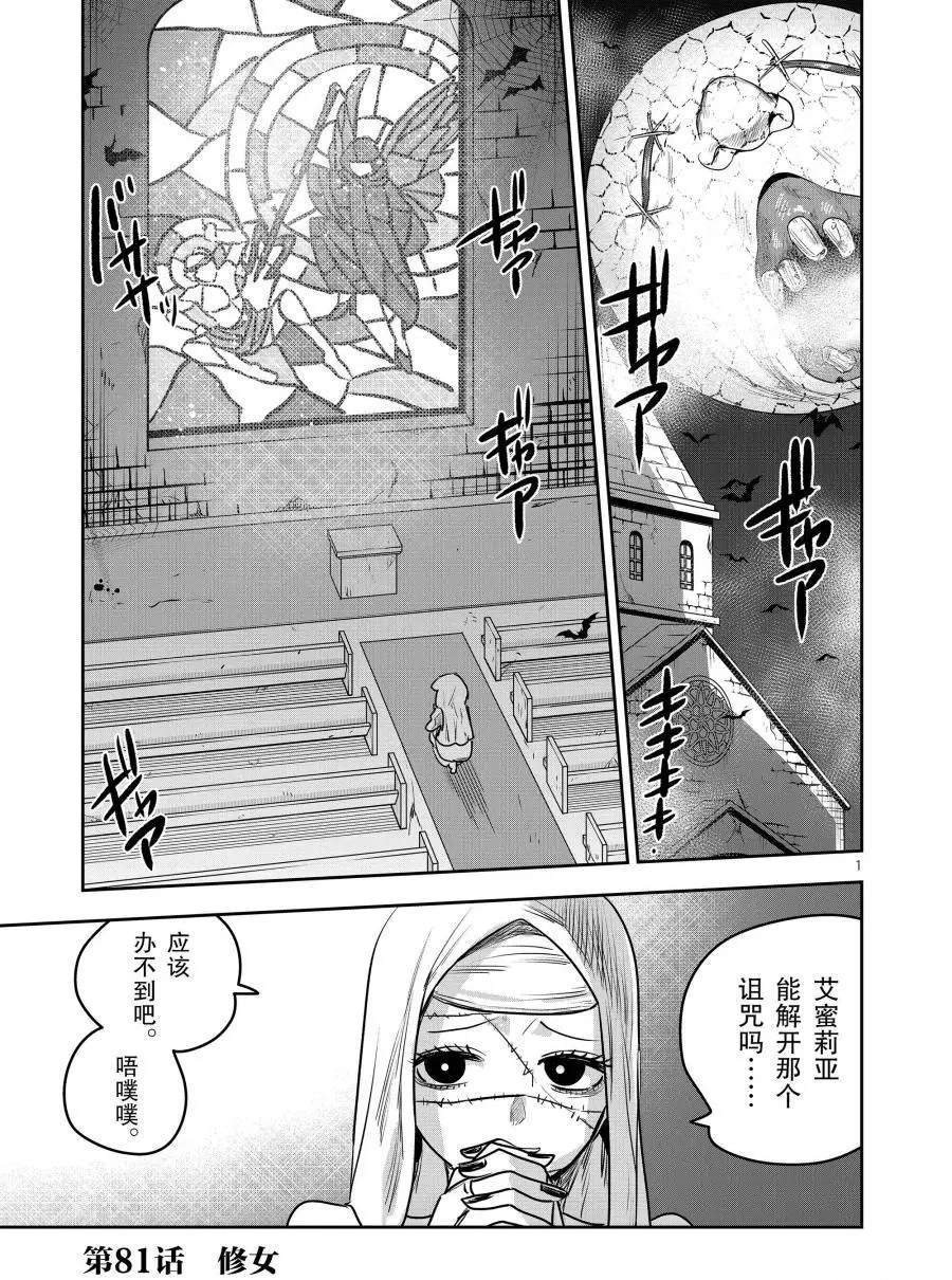 第81话 修女