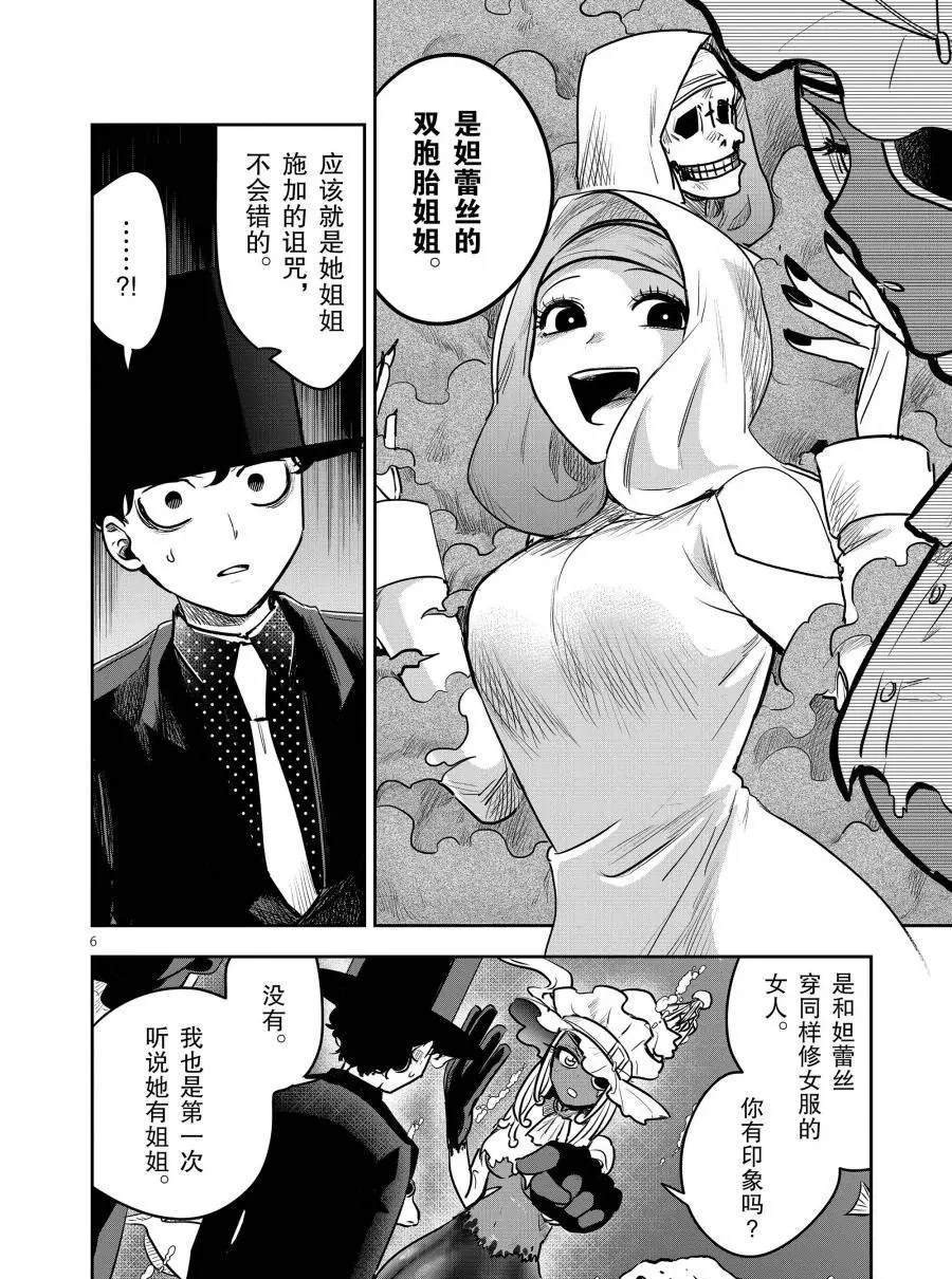 第81话 修女