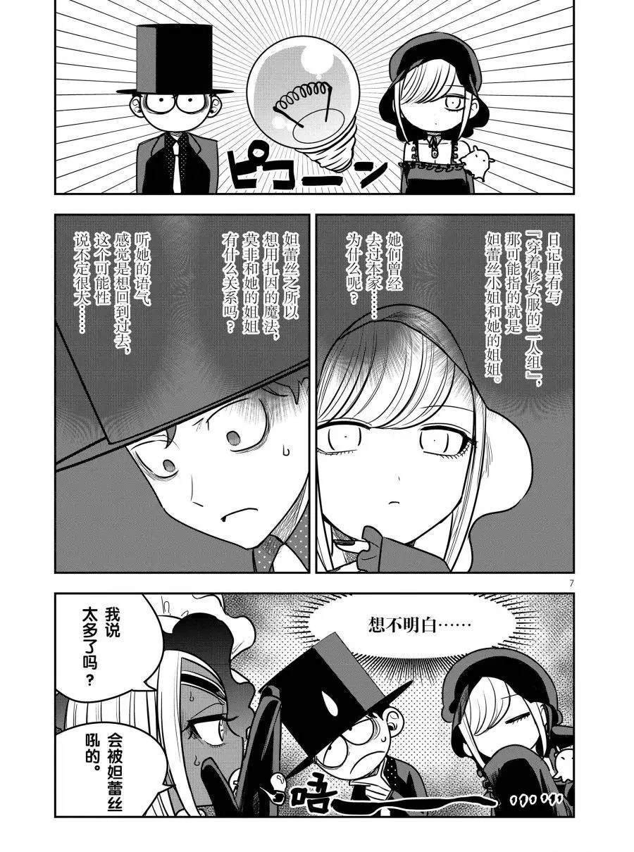 第81话 修女