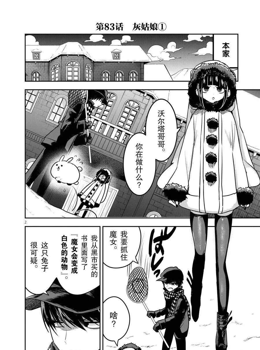 第83话 灰姑娘（1）